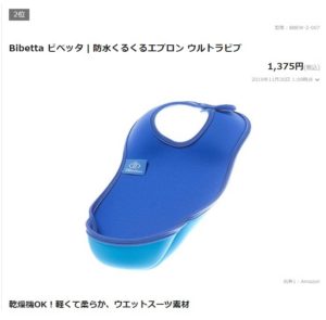 ビベッタ ウルトラビブ