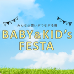 baby&kid'sfesta