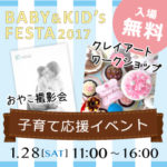 イベントキャンペーンサムネイル2_20161203 (1)